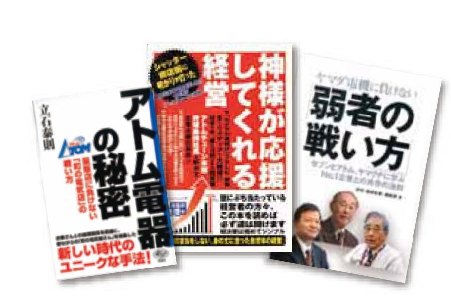 書籍 雑誌 アトム電器チェーン