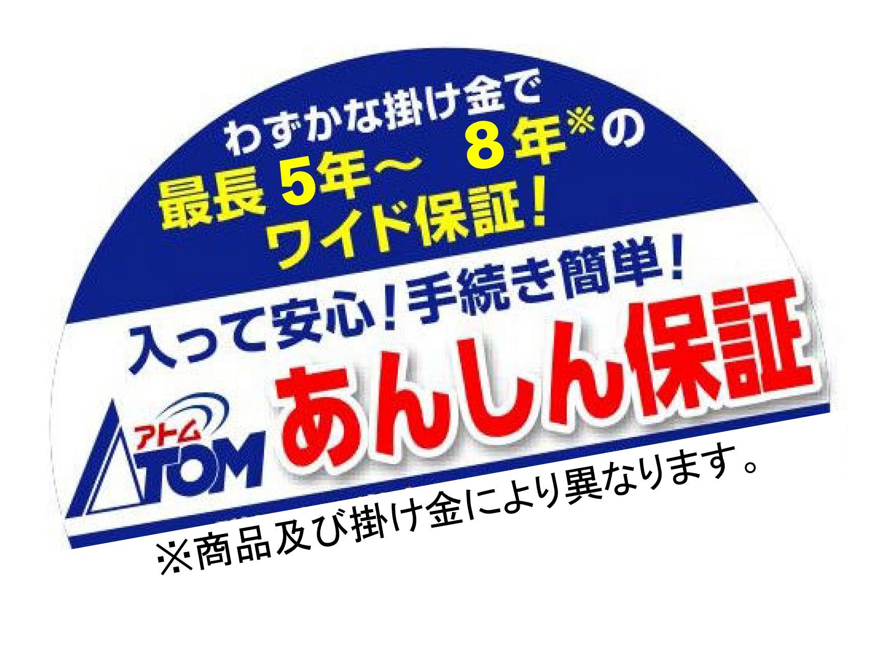 保証制度 | アトム電器チェーン